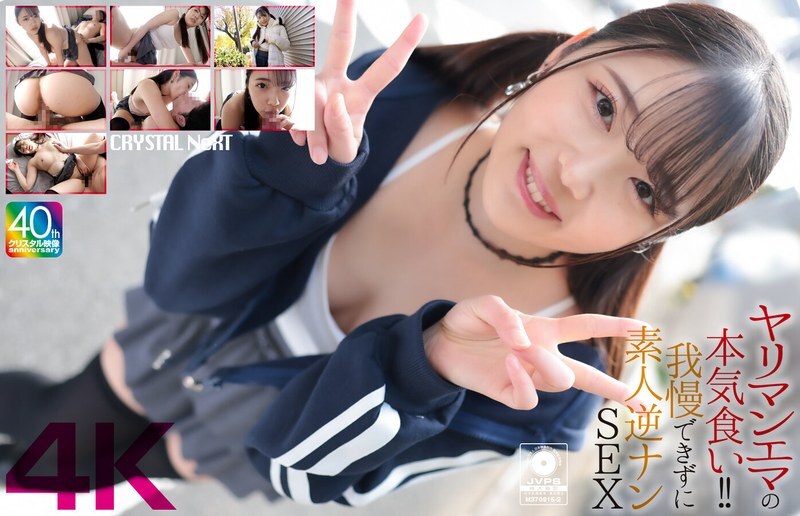 CRNX-210 [4K] 淫妇艾玛正在认真吃饭！ ！无法抗拒的素人逆向搭讪性爱双叶艾玛 - 二叶惠麻